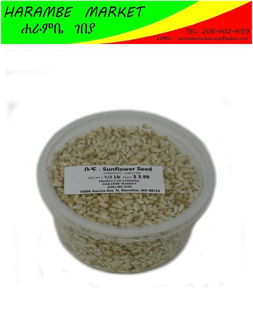 Image of Sunflower Seed (ሱፍ) - AVM